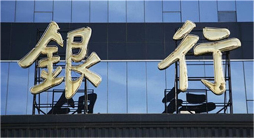 中行是什么银行的简称？