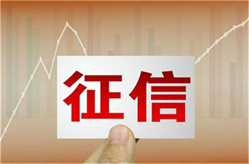 个人征信系统尚未收录个人信息是什么意思？