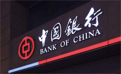 中行是中国银行吗？