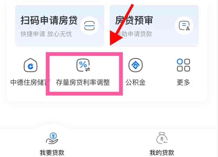 建行房贷利率怎么调整？