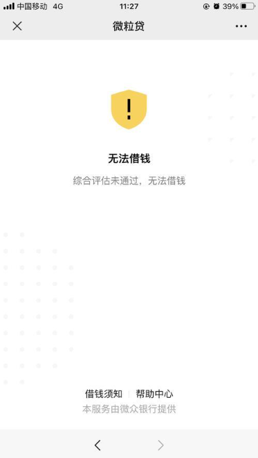 微粒贷借不出来了怎么办？