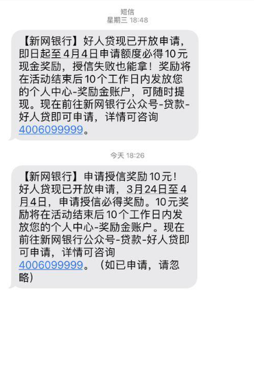 新网银行好人贷是正规平台吗？