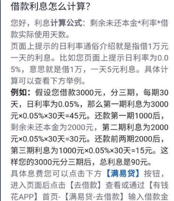 度小满金融借款一天利息是多少？