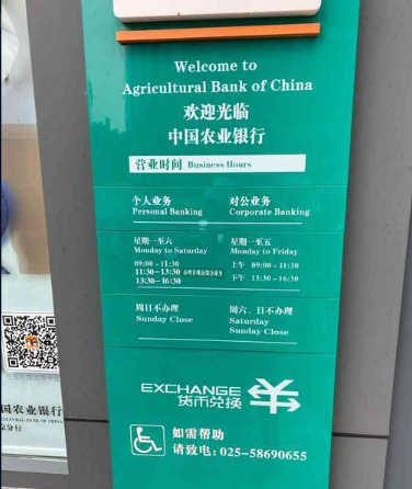 农业银行周六日可以办业务吗？