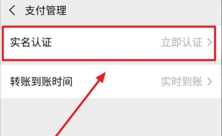 微信学生没有银行卡怎么实名认证？