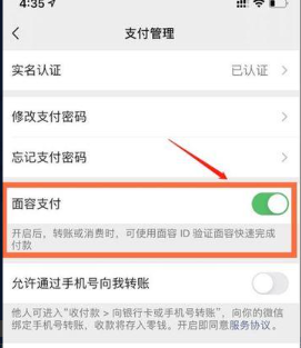 微信面容支付不能用了怎么解决？