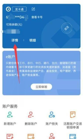 建设银行怎么查行号？有什么用？