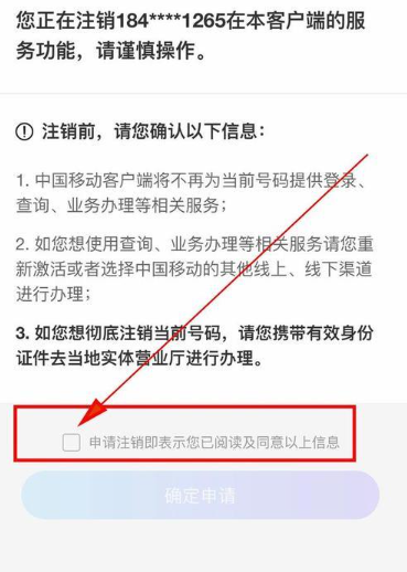 移动号码注销可以网上注销吗？
