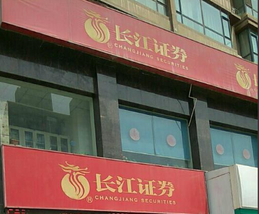 长江证券属于什么档次？