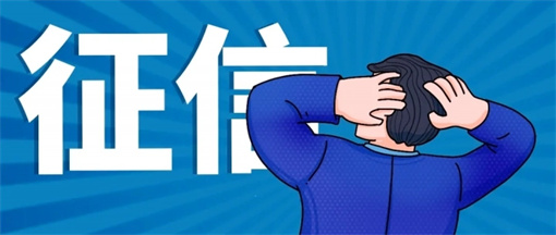 信而富上征信吗怎么查不到？
