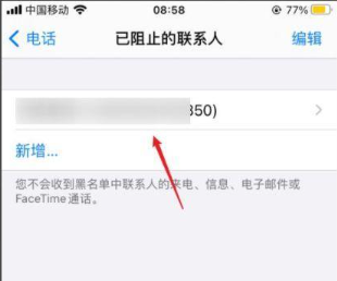 苹果手机阻止来电怎么还能打进来？