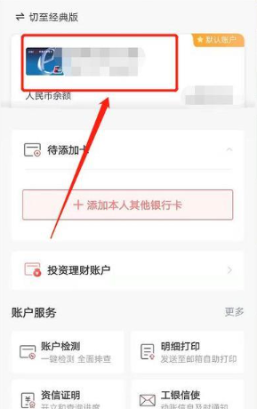 银行卡银联号在哪里看？银行卡银联号怎么查询？