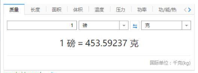 1200磅有多重？