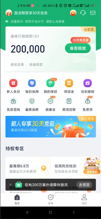 众安金融是正规贷款平台吗?利息高吗?