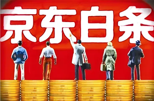 京东白条临时额度多久给一次?额度有哪些提额技巧?