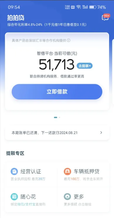 拍拍贷借款进度显示满标中是什么意思?拍拍贷快瞬间满标方法详解