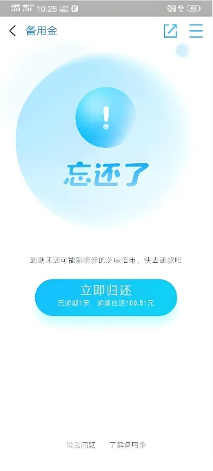 支付宝备用金可以延期还款吗?怎么操作?
