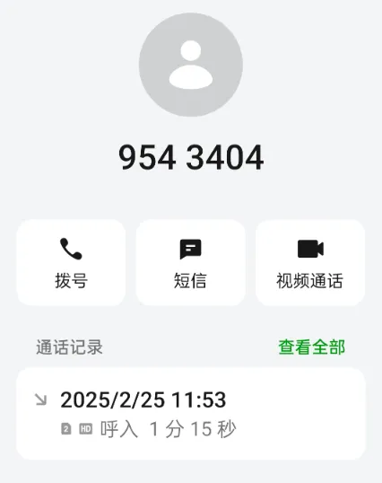 954是哪个银行的催收电话?