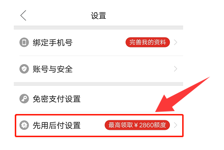 拼多多先用后付额度在哪里看最简单方法