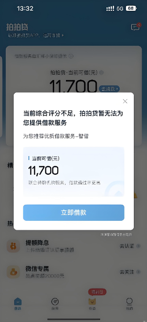 拍拍贷有额度借不出来有办法解决吗？