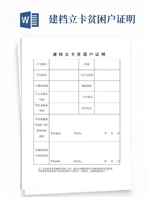 建档立卡户怎么自己查怎么证明自己是?