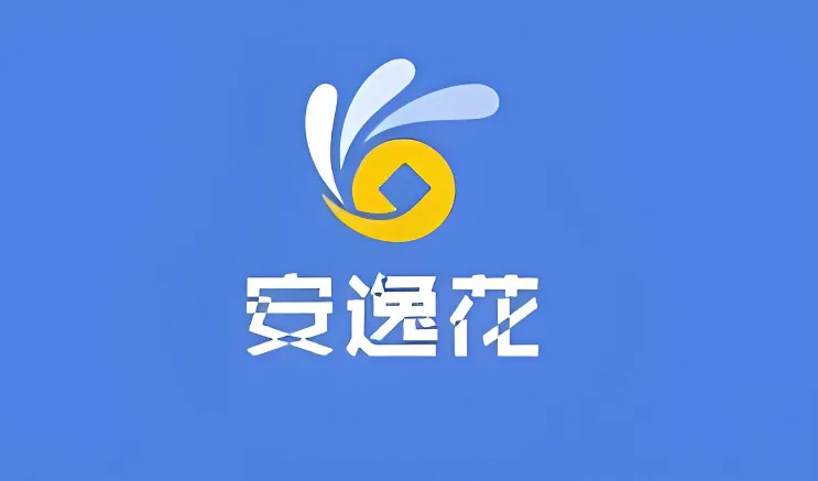 网贷安逸花是正规平台吗?