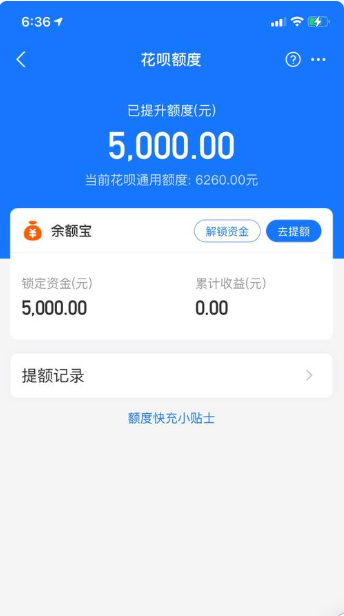 花呗快速提额至5000的具体操作方法