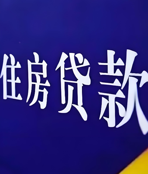 有房产证就能贷款的app是真的吗