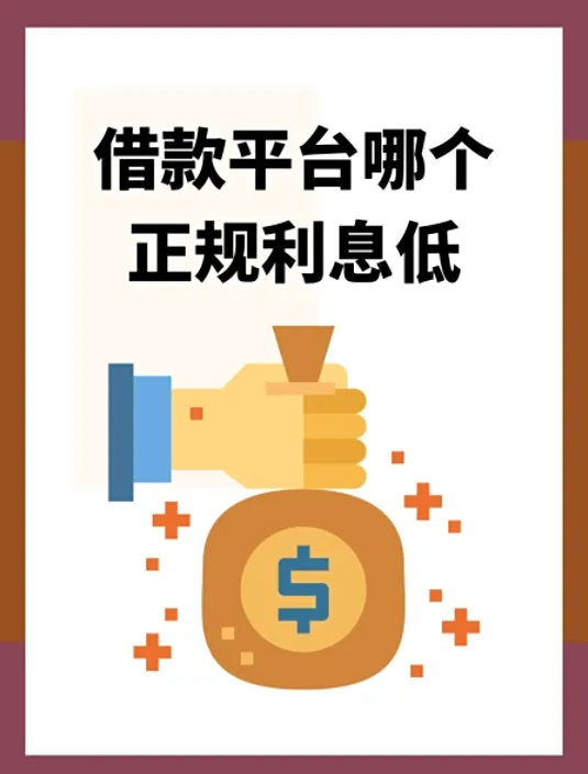 什么软件借钱最快通过利息低