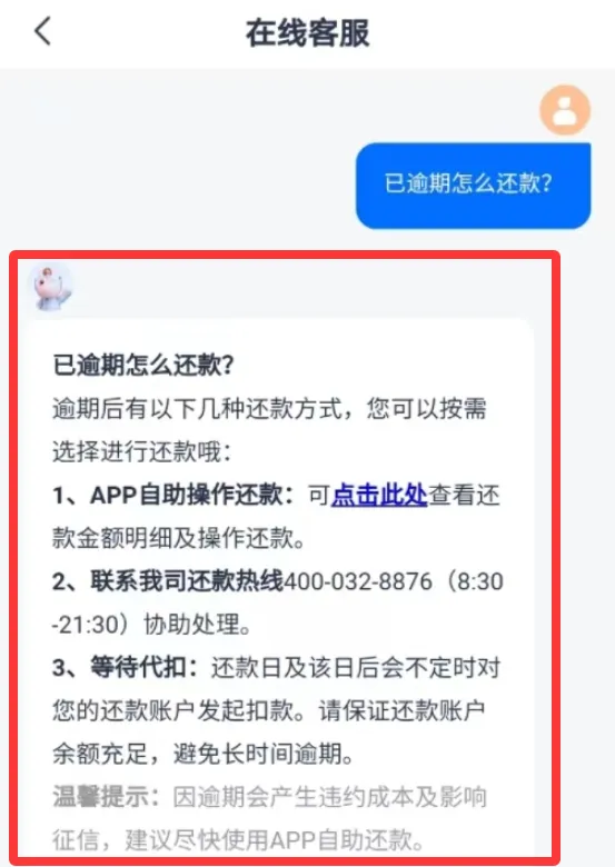 安逸花协商还款的流程