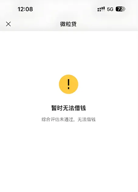微粒贷还清了不让借了怎么解决呢