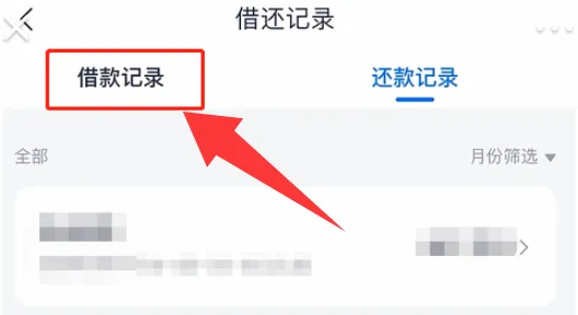 安逸花怎么提前还款操作流程(一次性还清)