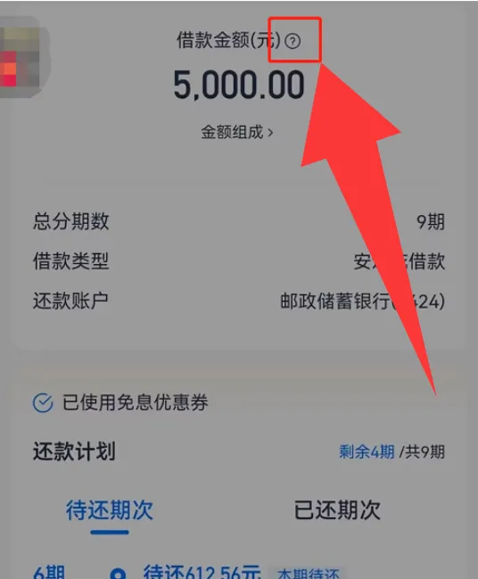 安逸花怎么提前还款操作流程(一次性还清)