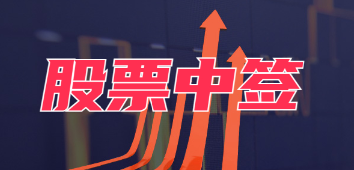 打新股100%中签的五种方法