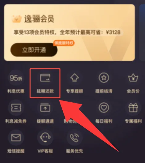安逸花怎么申请延期还款流程