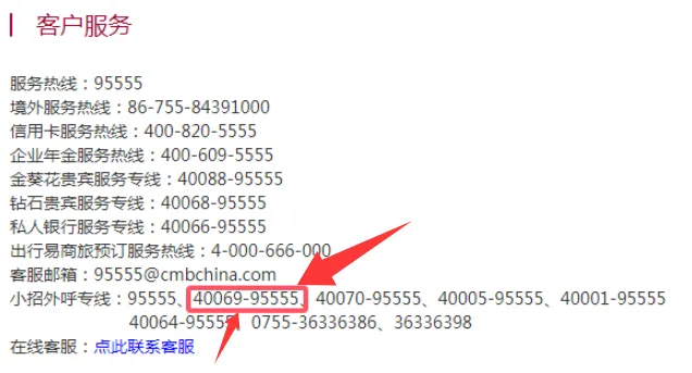 4006995555招商银行打电话干嘛?