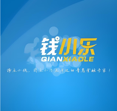 钱小乐借款是正规的吗？钱小乐放款中多久到账？