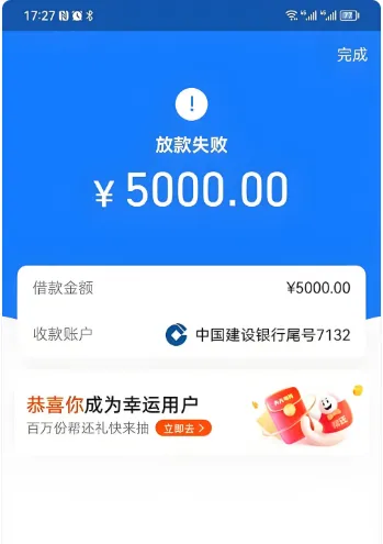 借呗放款失败是什么原因多久恢复,如何解决?