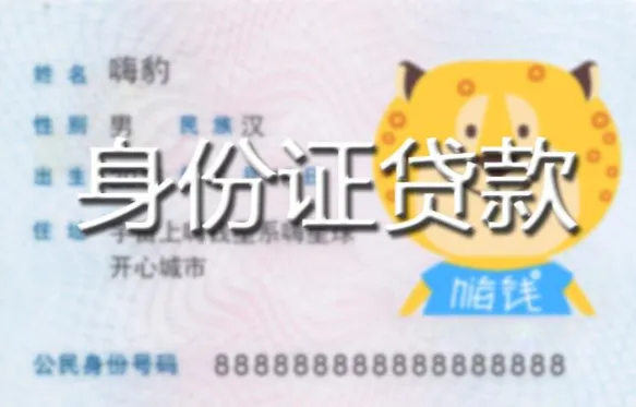 身份证丢了怎么查有没有被贷款记录?