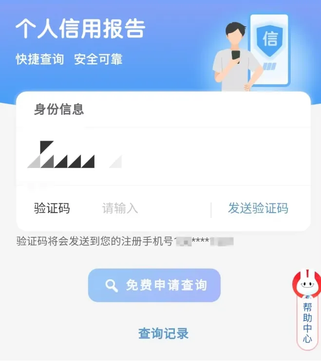 身份证丢了怎么查有没有被贷款记录?