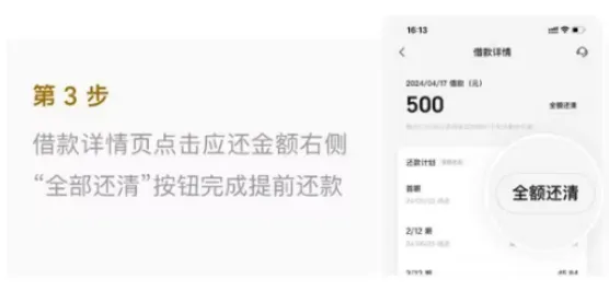 美团借钱申请提前还款怎么操作?官方还款图+网友反馈图手把手教您!