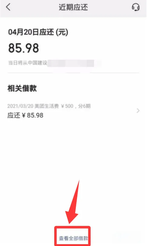 美团借钱申请提前还款怎么操作?官方还款图+网友反馈图手把手教您!