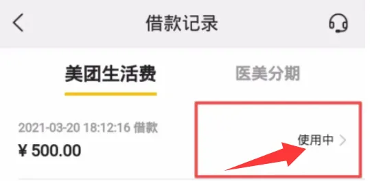 美团借钱申请提前还款怎么操作?官方还款图+网友反馈图手把手教您!