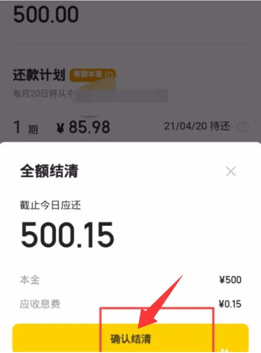 美团借钱申请提前还款怎么操作?官方还款图+网友反馈图手把手教您!