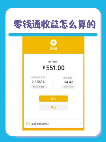 微信零钱通10000元一天收益多少?