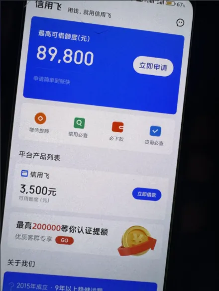 信用飞贷款可靠不?是正规平台吗?这四个角度分析告诉您答案!