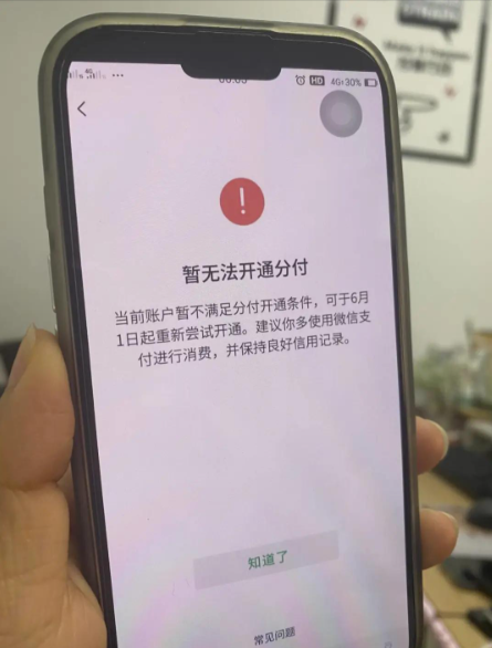分付逾期微信不能付款怎么办的解决方法是什么?