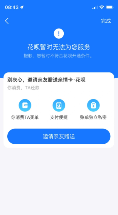 花呗暂时无法为您服务是什么原因？