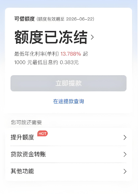 网贷额度冻结多久自动解除？