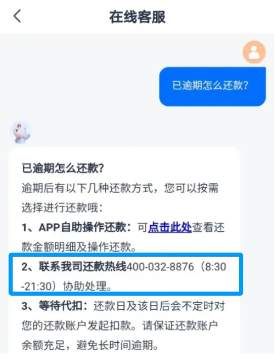 安逸花客服电话24小时人工服务:协商还款热线+申请条件+操作步骤!
